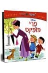 שעת סיפור-מרי פופינס