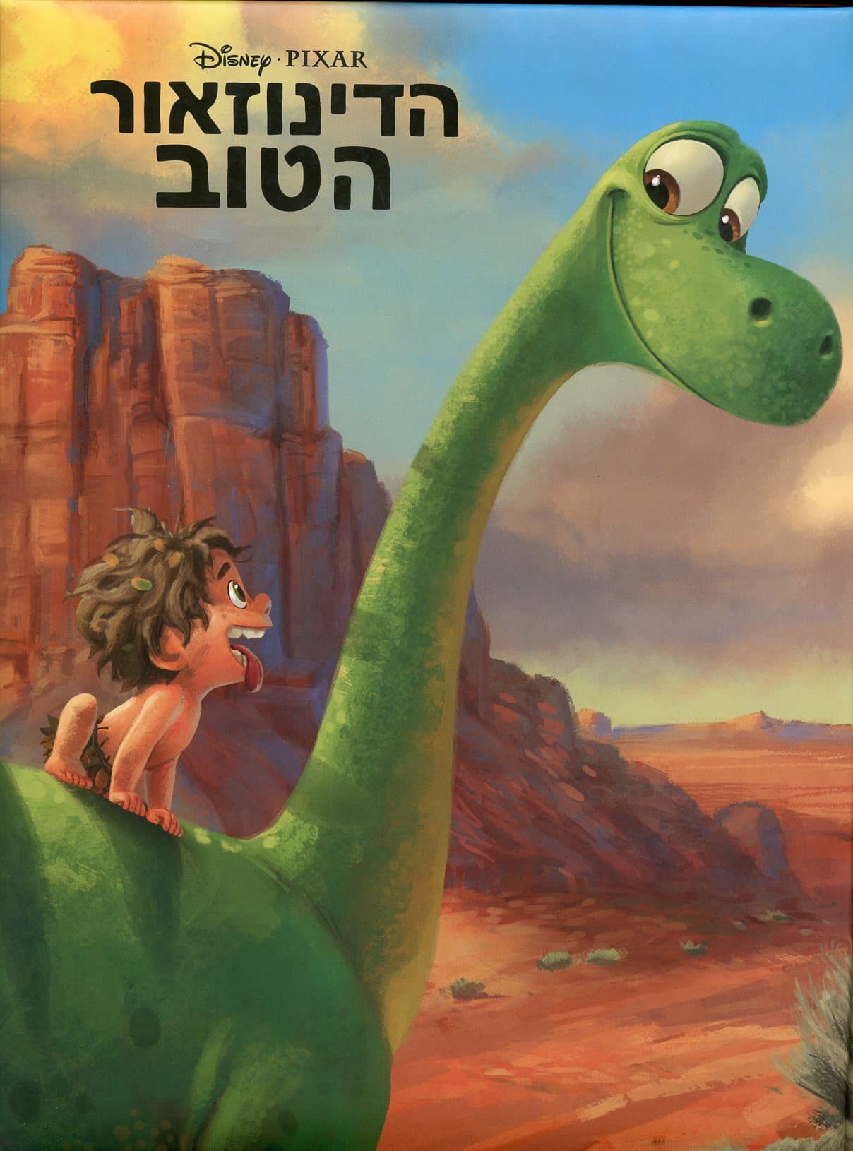 הדינוזאור הטוב