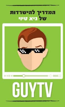 המדריך להישרדות גיא טיוי GUY TV