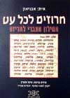 חרוזים לכל עט / איתן אבניאון