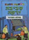 ראשית מידע-סביבה ירוקה פסולת ומיחזור