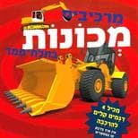 מרכיבים מכונות בתלת מימד-ספר קרטון