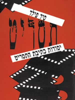 יום ההולדת המוזר של דורון / דנה לשם-עזרא