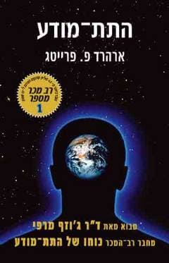 התת מודע/ארהרד פ.פרייטג