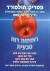 רוממות רוח טבעית