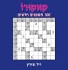 קאקורו/ויל שורץ