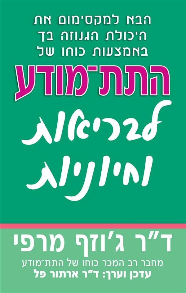 בריאות וחיוניות