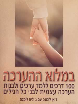 במלוא ההערכה / דיאן וג'וליה לומנס
