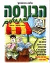 הבורסה למתחילים (מהדורה 6 מורחבת)