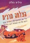 הצלחה מרבית / פיליפ הולדן