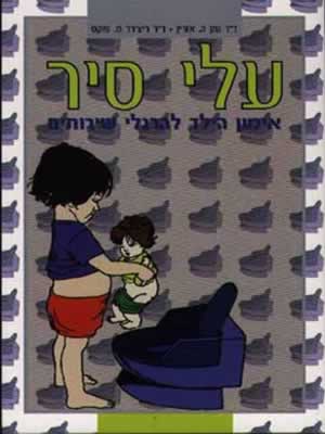 עלי סיר / אזרין,פוקס