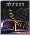 המטוטלת / סיג לונגרן