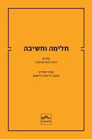 חלימה וחשיבה