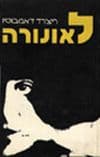 לאונורה / ריצ'רד דאמבוסיו