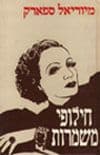 חילופי משמרות