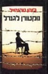 נוקטורן לגנרל / ג'והן טרנהייל