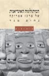 המיתולוגיה האינדיאנית / נחום מגד