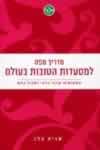 מדריך מפה למסעדות בעולם