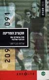 תקציב המדינה/שלמה סבירסקי