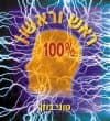 ראש וראשון / טוני בוזן