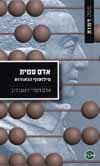 אדם סמית/אדם חפרי וינוגרדוב