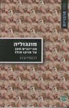 מונגוליה (הסדרה הקטנה)