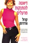 דיאטה להתנקות מרעלים
