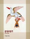 הסופים