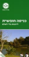 כניסה חופשית