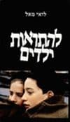 להתראות ילדים / לואי מאל
