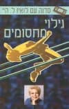 גילוי מחסומים (קלטת) / לואיז ל.היי