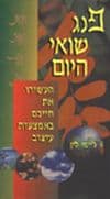 פנג שווי היום (קלטת) / ג'י מי לין