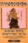 אקופונקטורה / רוג'ר ג'נקה