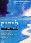 ראיונות עם לזריס / ג'ק פרוסל