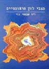 מצבי לחץ טרואמתיים / ד'ר שבתאי נוי