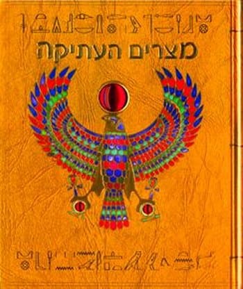 סדרת עולם ומלואו: מצרים העתיקה