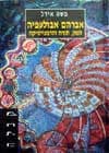 אברהם אבולעפיה: לשון תורה והרמנויטיקה