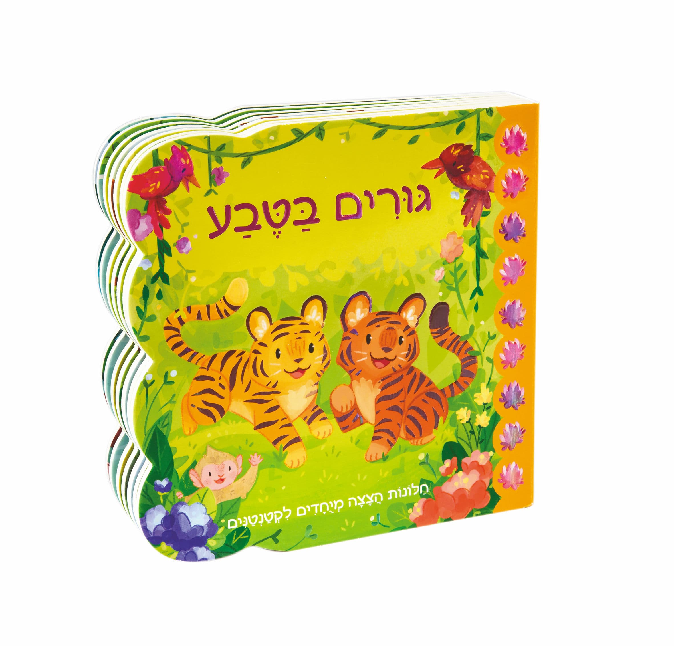 גורים בטבע