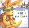פליקס במנהרת הזמן