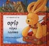 פליקס במזודה המעופפת / אנט לנגן
