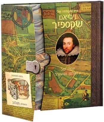 סדרת עולם ומלואו: חייו ותקופתו של ויליאם שקספיר