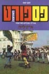 פספורט איטליה (חדש)