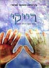 רייקי / ביל ווייטס אסטר נאהארו