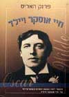 חיי אוסקר ווילד / פרנק האריס
