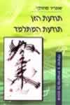תודעת הזן-תודעת המתלמד / ש. סוזוקי