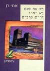 לך אף פעם לא יהיו חיים טובים / אתי רן
