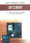 התמכרות / יפה,פטרסון,הודג’סון