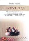 גיל הזהב / ד’ר רוברט קסטנבאום