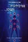 קבלה בכף היד/ידידיה בן-רפאל