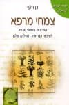צמחי מרפא
